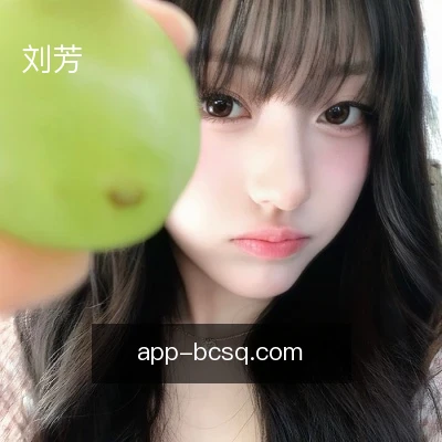 刘芳