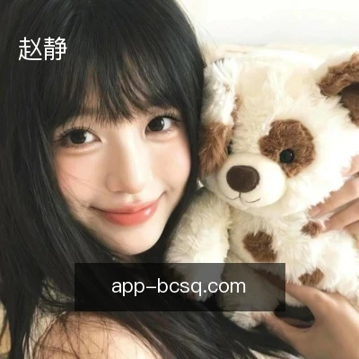 赵静