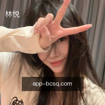 林悦