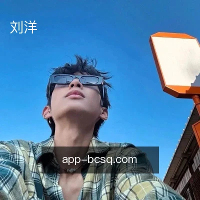 刘洋